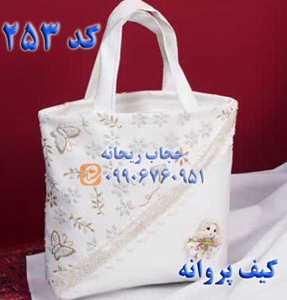 کیف پروانه